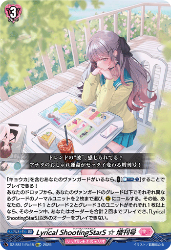 Lyrical ShootingStarS ☆ 増刊号「Re+」[DZ-SS11/Re48]《リリカルモナステリオ》