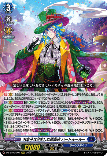 お菓子な可笑しな遊園地 ハートルールー「RRR」[DZ-BT09/004]《ダークステイツ》