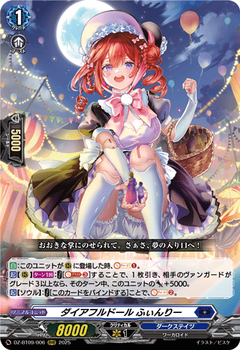 ヴァンガード ダークステイツ 　まとめ売り ダイアフルドール ふぃんりー「RRR」[DZ-BT09/006]《ダーク