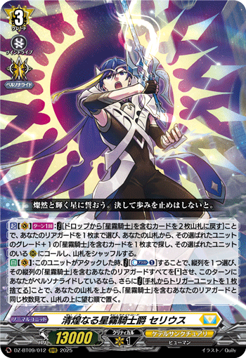 豪華セミコン/ヴァンガード 天智覚命 ケテルサンクチュアリ　RRR/RR/R/C 豪華セミコン/ヴァンガード 天智覚命 ケテルサンクチュアリ RRR