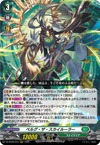 ベルグ・ザ・スカイルーラー「RRR」[DZ-BT09/015]《ストイケイア