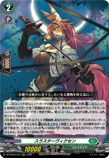スラスターヴィクセン「RRR」[DZ-BT09/016]《ストイケイア