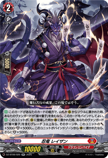 忍竜 レイザン「RR」[DZ-BT09/020]《ドラゴンエンパイア