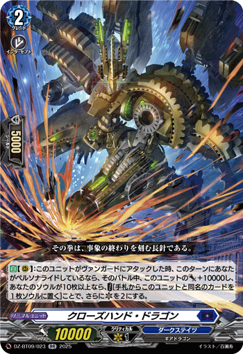 クローズハンド・ドラゴン「RR」[DZ-BT09/023]《ダークステイツ》