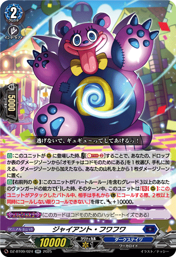 ジャイアント・フワフワ「RR」[DZ-BT09/024]《ダークステイツ》