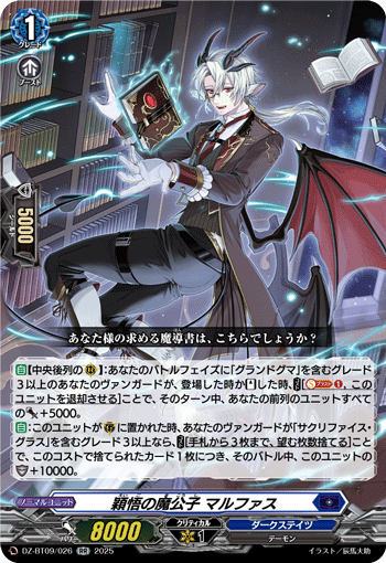 穎悟の魔公子 マルファス「RR」[DZ-BT09/026]《ダークステイツ》