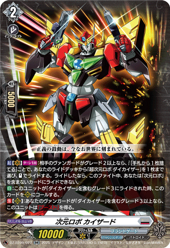 次元ロボ カイザード「RR」[DZ-BT09/027]《ブラントゲート/ディメンジョンポリス》