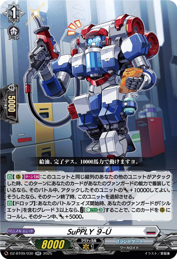 SuPPLY ９-U「RR」[DZ-BT09/030]《ブラントゲート》