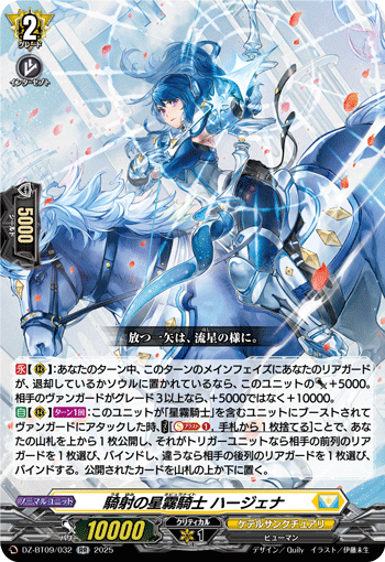 騎射の星霧騎士 ハージェナ「RR」[DZ-BT09/032]《ケテルサンクチュアリ》