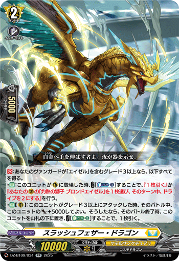 スラッシュフェザー・ドラゴン「RR」[DZ-BT09/034]《ケテルサンクチュアリ》