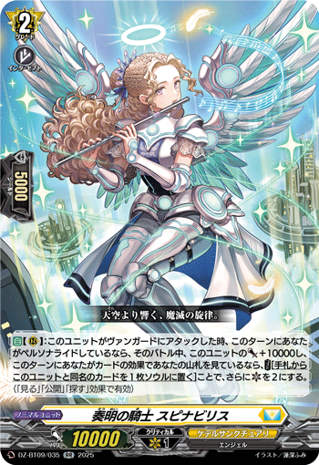 奏明の騎士 スピナビリス「RR」[DZ-BT09/035]《ケテルサンクチュアリ》