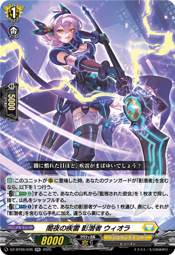 闇夜の疾雷 影潜者 ウィオラ「RR」[DZ-BT09/036]《ケテルサンクチュアリ》