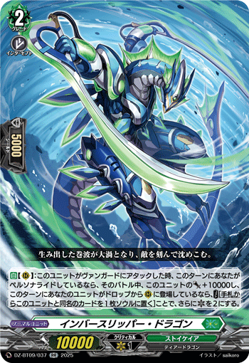 インバースリッパー・ドラゴン「RR」[DZ-BT09/037]《ストイケイア》