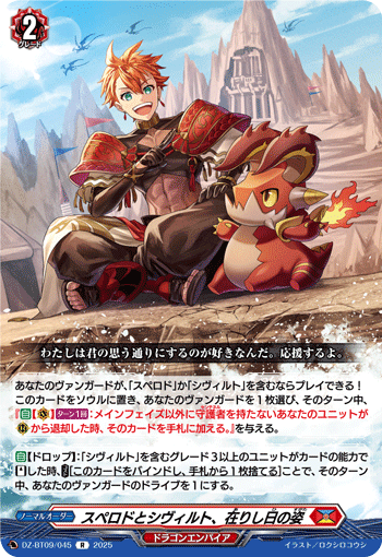 DZ-BT09】超勇爆裂 ドラゴンエンパイア RRR以下 4コンセット C DZ