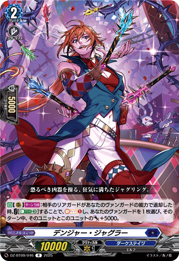 デンジャー・ジャグラー「R」[DZ-BT09/046]《ダークステイツ》
