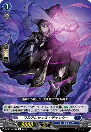 フルアレセンス・チャンター「R」[DZ-BT09/047]《ダークステイツ》