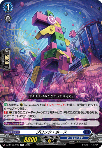 ブロック・ホース「R」[DZ-BT09/048]《ダークステイツ》