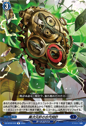 異次元針の古代時計「R」[DZ-BT09/049]《ダークステイツ》