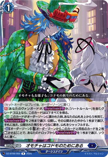 オモチャはコドモのためにある「R」[DZ-BT09/050]《ダークステイツ》