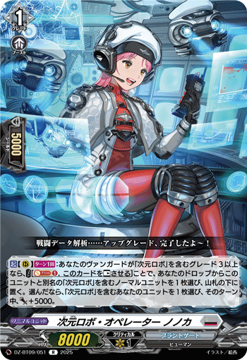 次元ロボ・オペレーター ノノカ「R」[DZ-BT09/051]《ブラントゲート》