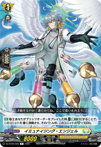 イミュナイジング・エンジェル「R」[DZ-BT09/056]《ケテルサンクチュアリ》