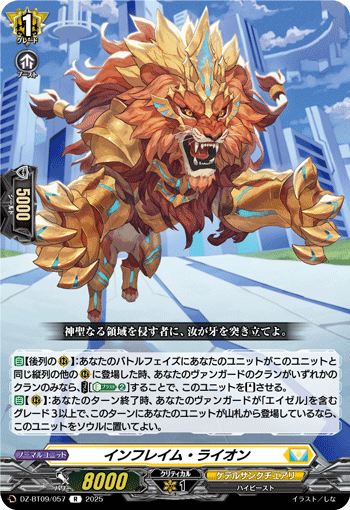 インフレイム・ライオン「R」[DZ-BT09/057]《ケテルサンクチュアリ》