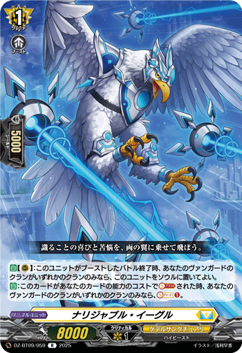 ナリジャブル・イーグル「R」[DZ-BT09/059]《ケテルサンクチュアリ》