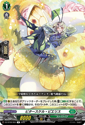 ビタースケル・ピエリス「R」[DZ-BT09/064]《ストイケイア》