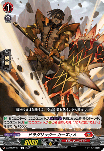 ドラグリッター カーズィム「C」[DZ-BT09/071]《ドラゴンエンパイア》