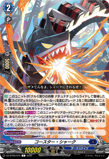コースター・シャーク「C」[DZ-BT09/075]《ダークステイツ》