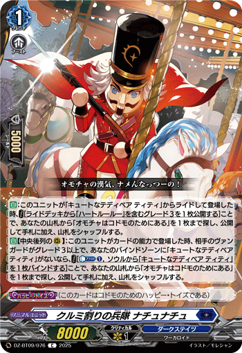 クルミ割りの兵隊 ナチュナチュ「C」[DZ-BT09/076]《ダークステイツ》