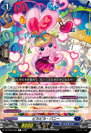 ピカピカ・バニー「C」[DZ-BT09/080]《ダークステイツ》