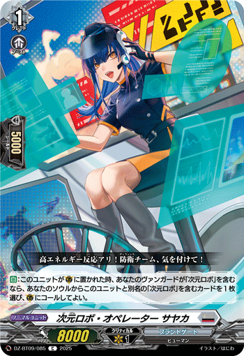 次元ロボ・オペレーター サヤカ「C」[DZ-BT09/085]《ブラントゲート》