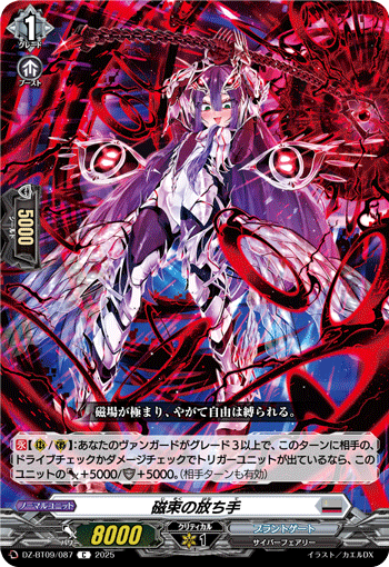 磁束の放ち手「C」[DZ-BT09/087]《ブラントゲート》