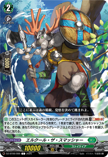 エルクール・ザ・スマッシャー「C」[DZ-BT09/099]《ストイケイア》