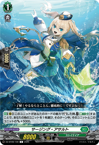 サージング・アサルト「C」[DZ-BT09/100]《ストイケイア》