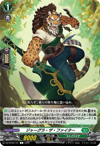 ジャーグラ・ザ・ファイター「C」[DZ-BT09/101]《ストイケイア》