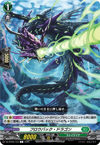 フロウバック・ドラゴン「C」[DZ-BT09/104]《ストイケイア》
