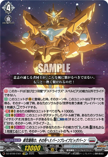 DZ-BT09】「超勇爆裂」,EXRRR/EXC/EXS | ヴァンハッピー