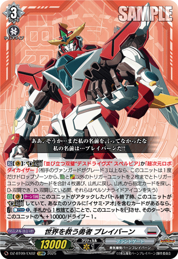 DZ-BT09】「超勇爆裂」,EXRRR/EXC/EXS | ヴァンハッピー