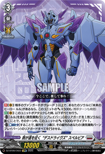 DZ-BT09】「超勇爆裂」,EXRRR/EXC/EXS | ヴァンハッピー