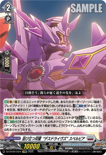 DZ-BT09】「超勇爆裂」,EXRRR/EXC/EXS | ヴァンハッピー