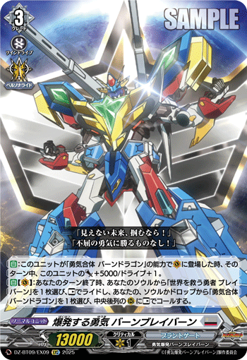 超勇爆裂 勇気爆発バーンブレイバーン EXRRR以下各種４枚セット 4コン 61Z6XiH1kTL._AC_SY200_QL15_.jpg