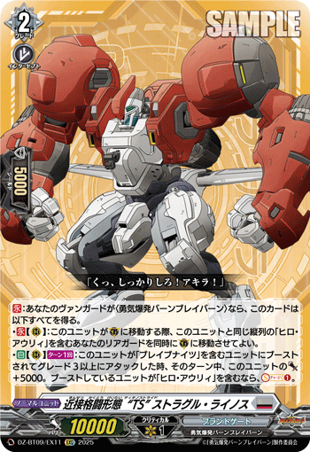近接格闘形態“TS” ストラグル・ライノス「EXC」[DZ-BT09/EX11]《ブラントゲート》