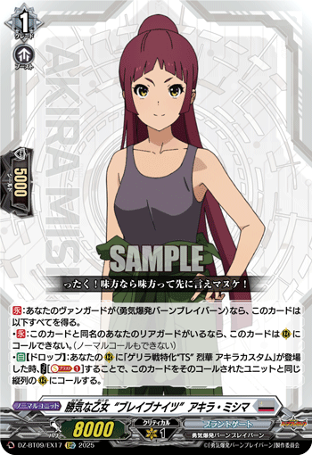 勝気な乙女“ブレイブナイツ” アキラ・ミシマ「EXC」[DZ-BT09/EX17]《ブラントゲート》