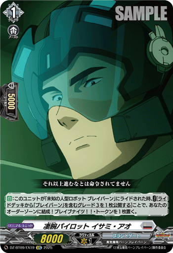 凄腕パイロット イサミ・アオ「EXC」[DZ-BT09/EX19]《ブラントゲート》