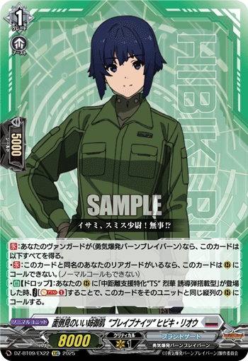 面倒見のいい姉御肌“ブレイブナイツ” ヒビキ・リオウ「EXC」[DZ-BT09/EX22]《ブラントゲート》