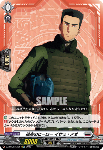 孤高のヒーロー イサミ・アオ「EXC」[DZ-BT09/EX25]《ブラントゲート》