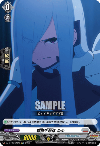 有機生命体 ルル「EXC」[DZ-BT09/EX26]《ブラントゲート》
