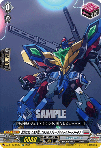 世界はオレたちが救ってみせる!!ブレイブゥゥトルネードアーク!!「EXC」[DZ-BT09/EX29]《ブラントゲート》